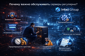 Почему важно обслуживать серверы регулярно